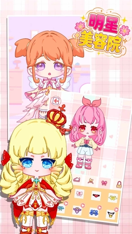 明星美容院-全明星时尚换装日记