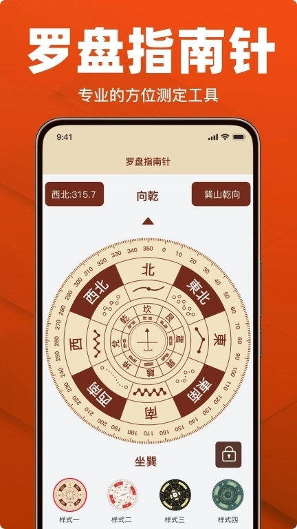 免费罗盘指南针