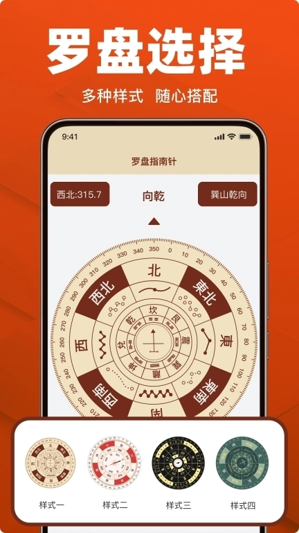 免费罗盘指南针