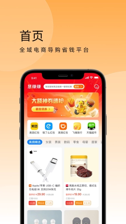 慧赚赚-社交电商