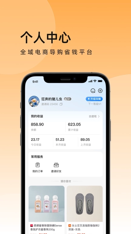 慧赚赚-社交电商