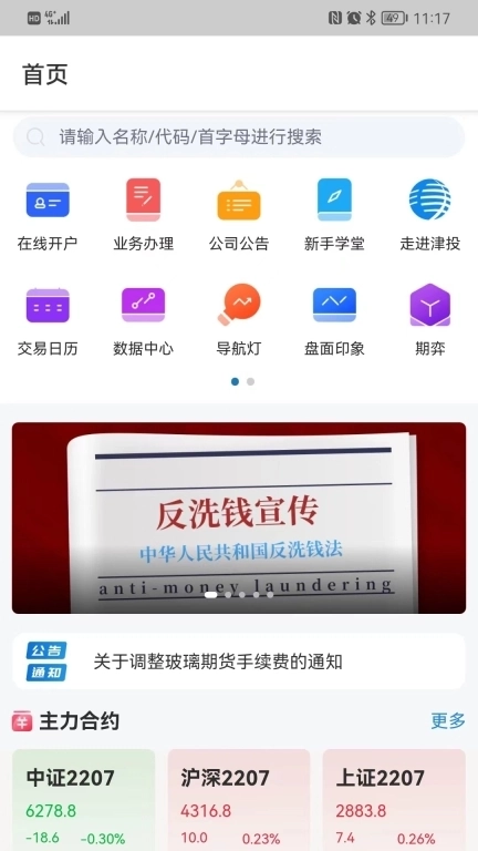 津投期货问路石