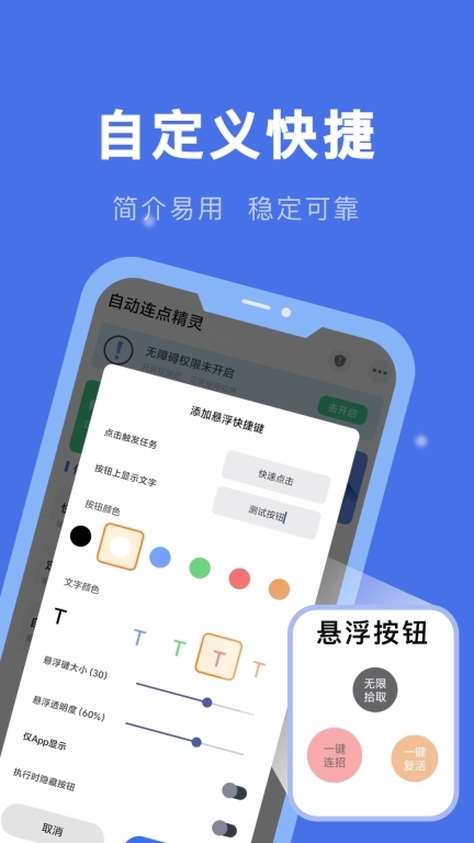 自动连点精灵-自动点击按键脚本