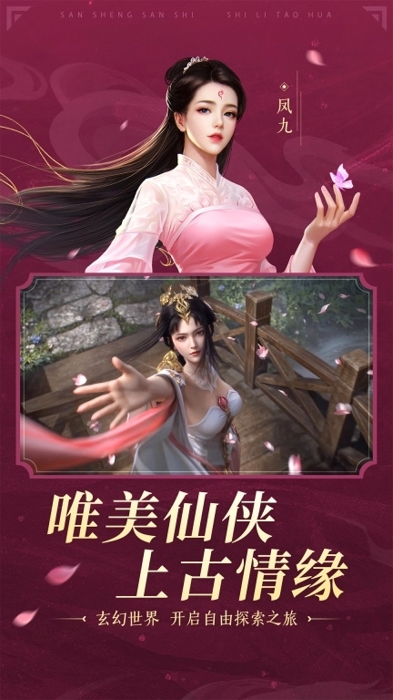 新三生三世十里桃花-正版