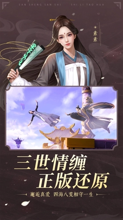 新三生三世十里桃花-正版