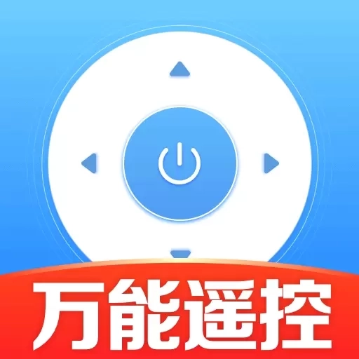 免费家用万能遥控器