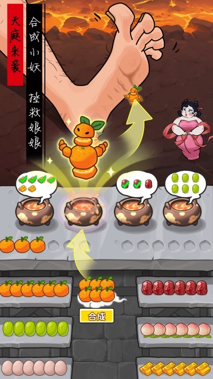 别想难倒我-打败臭脚大军