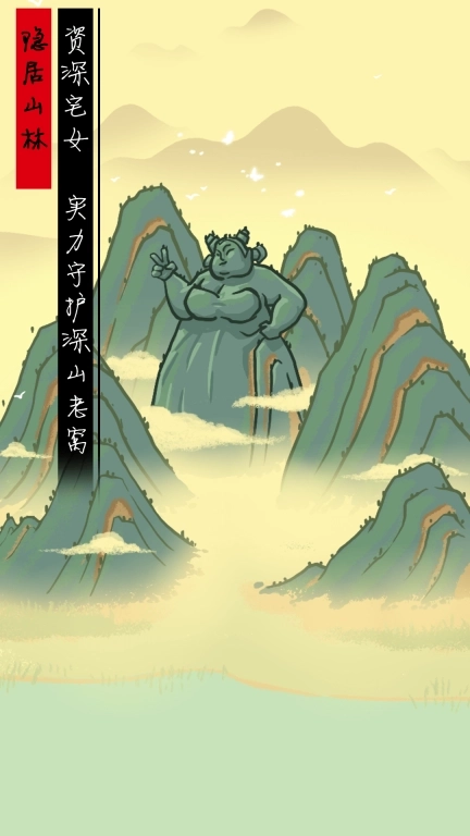 别想难倒我-打败臭脚大军