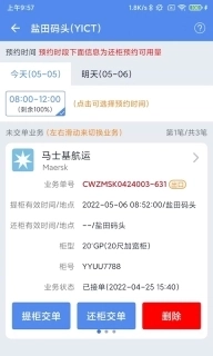 易提柜-海运集装箱提还柜
