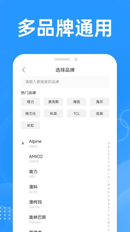 免费家用万能遥控器