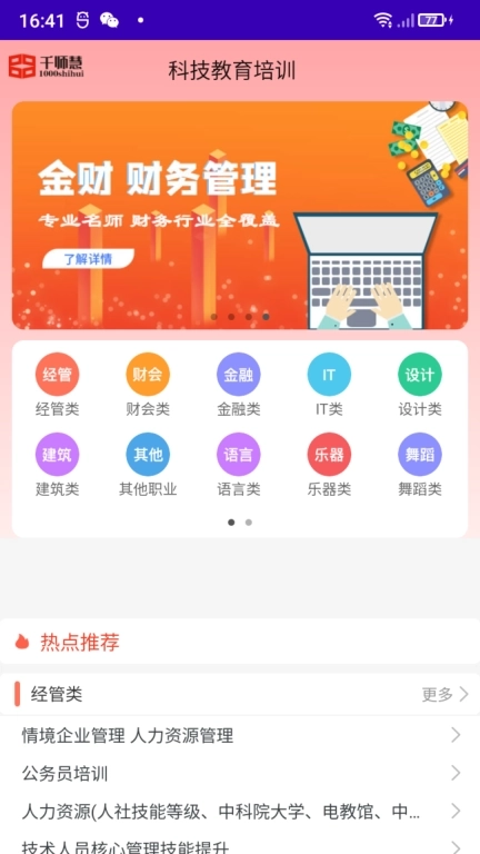千师慧