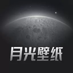 月光壁纸