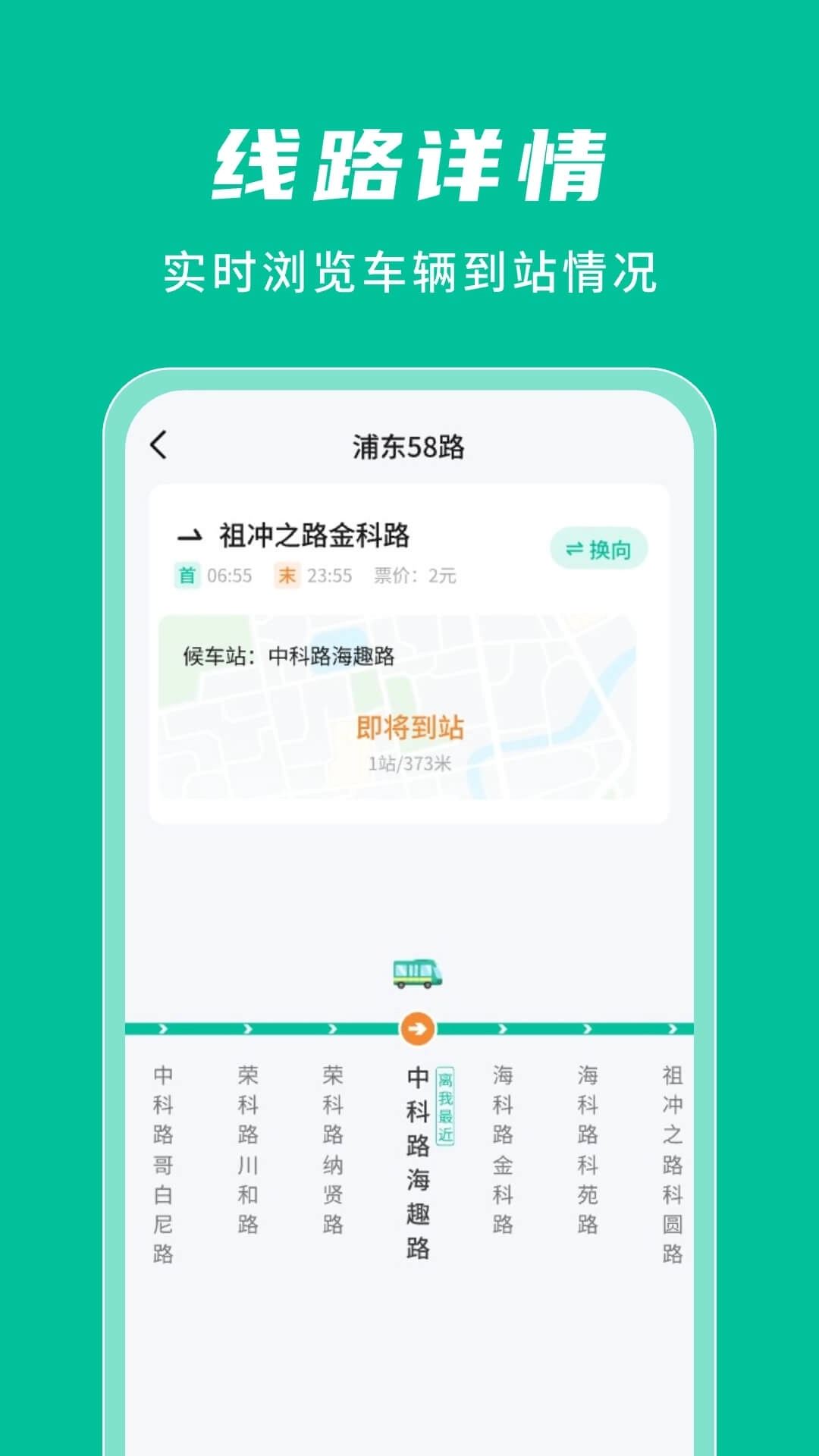 公交实时查询通-免费查询公交