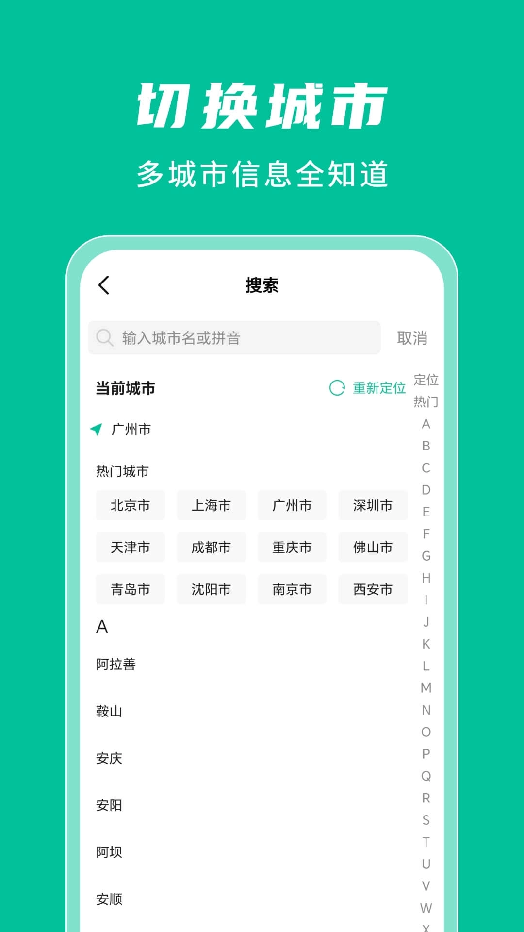 公交实时查询通-免费查询公交