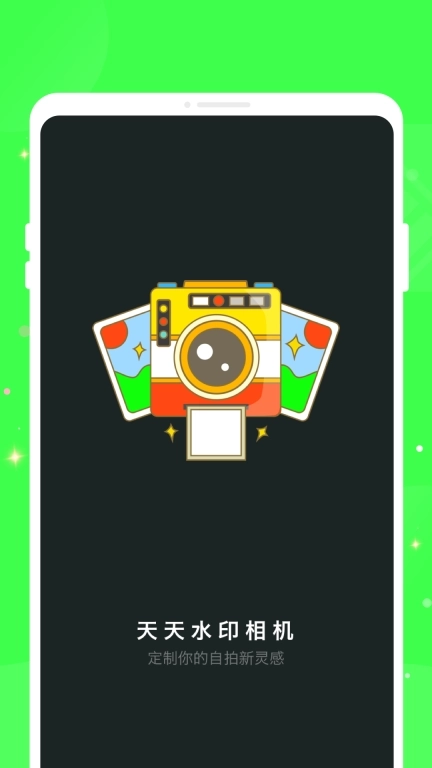 天天水印相机相机PS