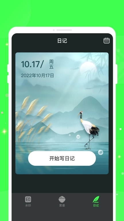 天天水印相机相机PS