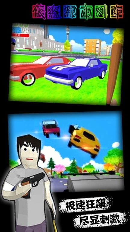 侠盗都市列车-好市民