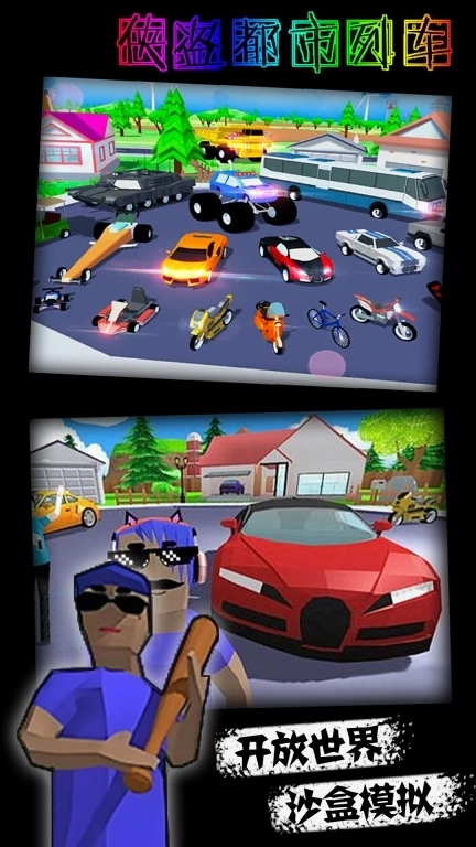 侠盗都市列车-好市民