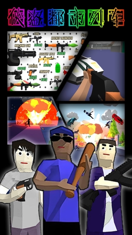 侠盗都市列车-好市民