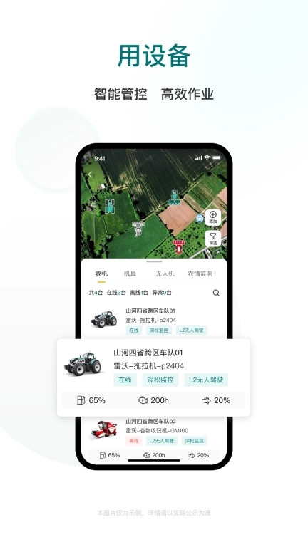 雷沃耘-智慧农场