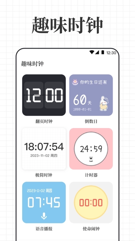 倒计时iDay生日提醒