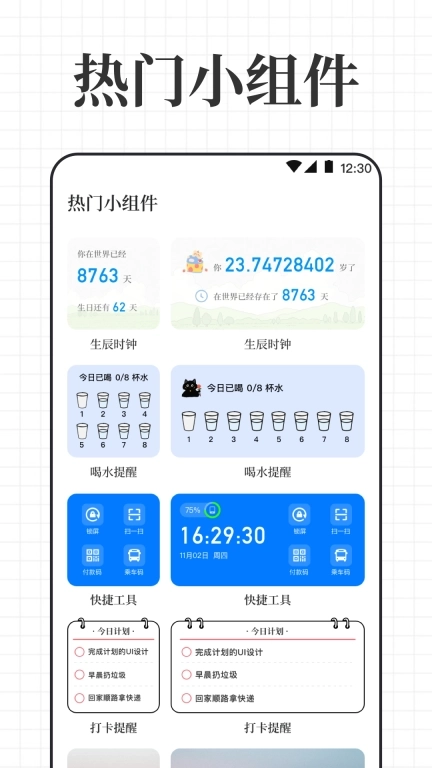 倒计时iDay生日提醒