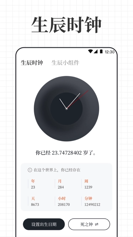 倒计时iDay生日提醒
