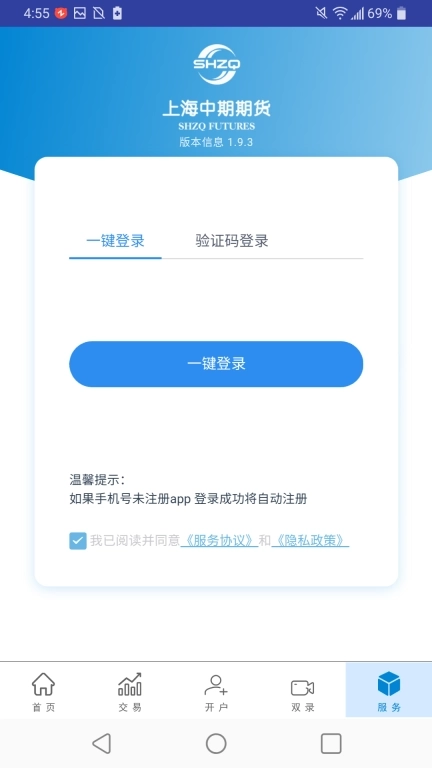 上海中期期货掌上营业厅