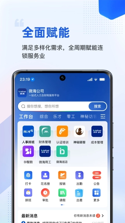 微海-一站式人力财税服务平台