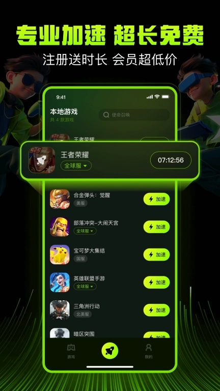 迅雷游戏加速器