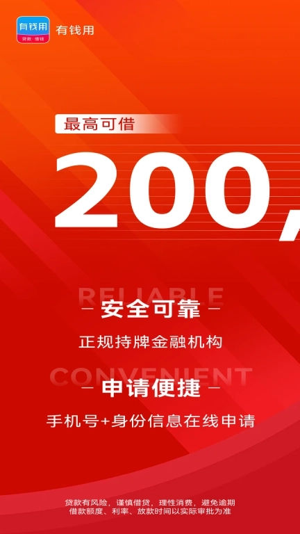 有钱用-借钱无压力，借款很轻松