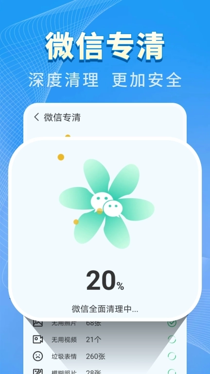 特快清理王