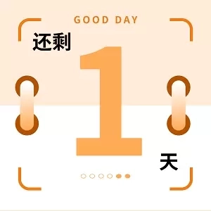 好日子倒数日历-纪念日提醒记录