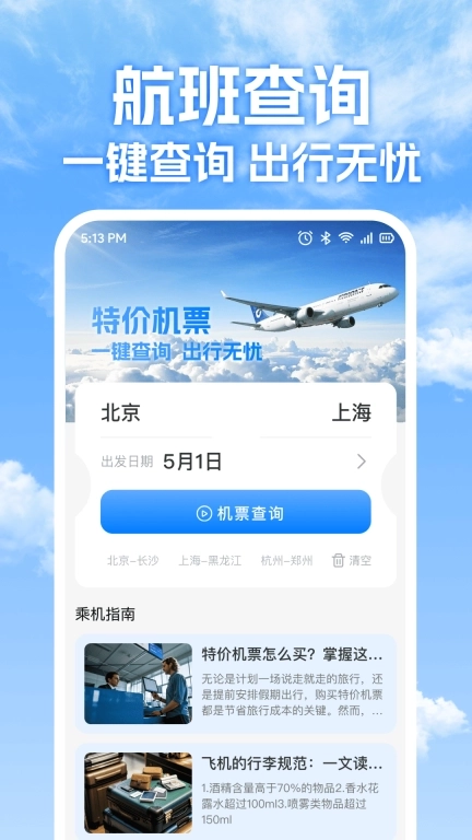 特价机票免费查-智能选航