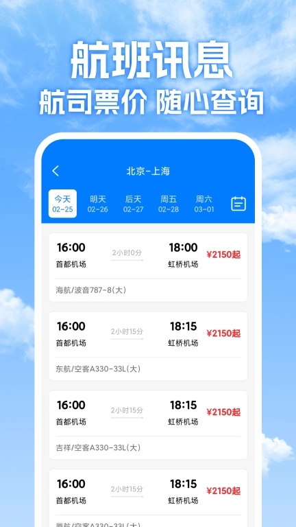 特价机票免费查-智能选航