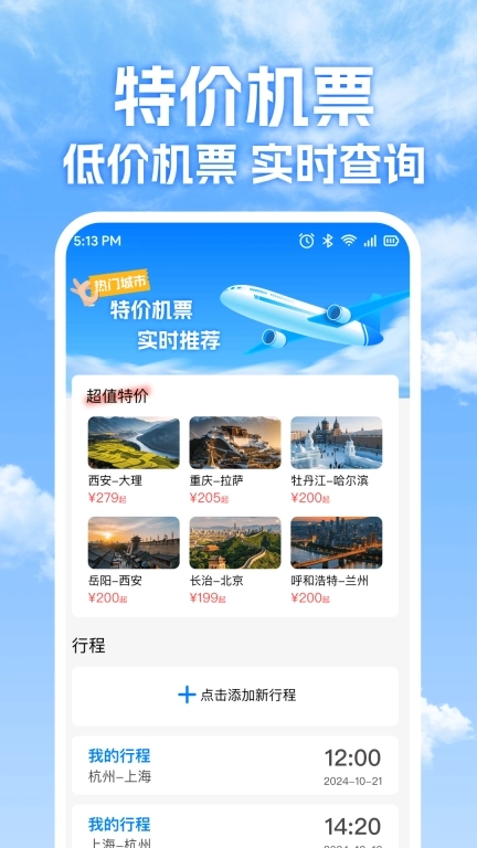 特价机票免费查-智能选航
