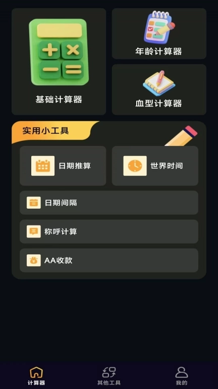 免费超能计算机