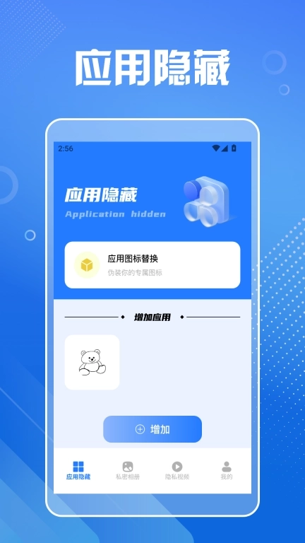 隐藏应用图标计算器