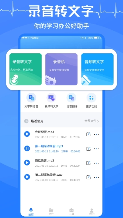 语音转换文字大师