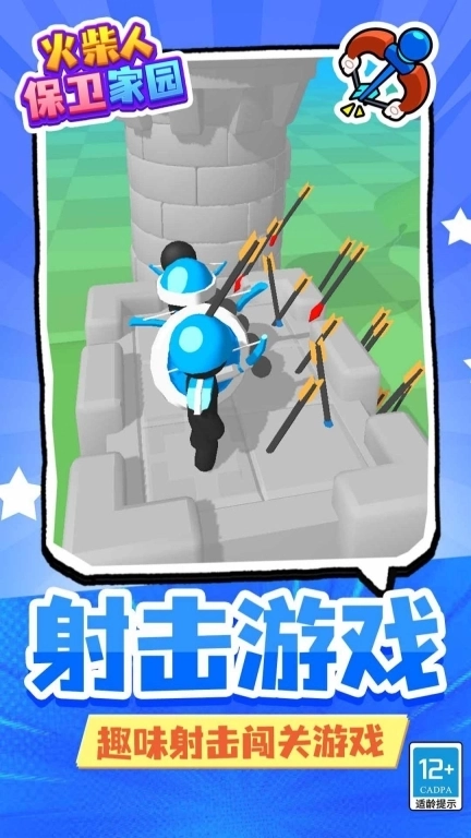 火柴人保家卫国