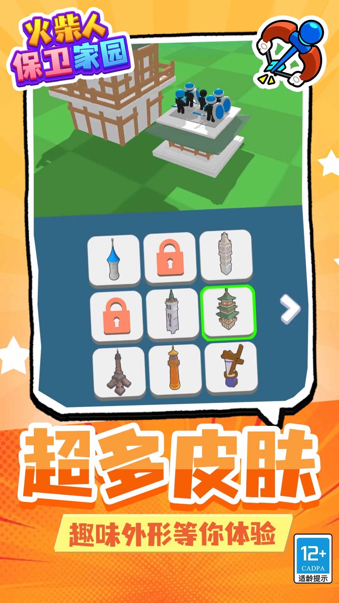 火柴人保家卫国