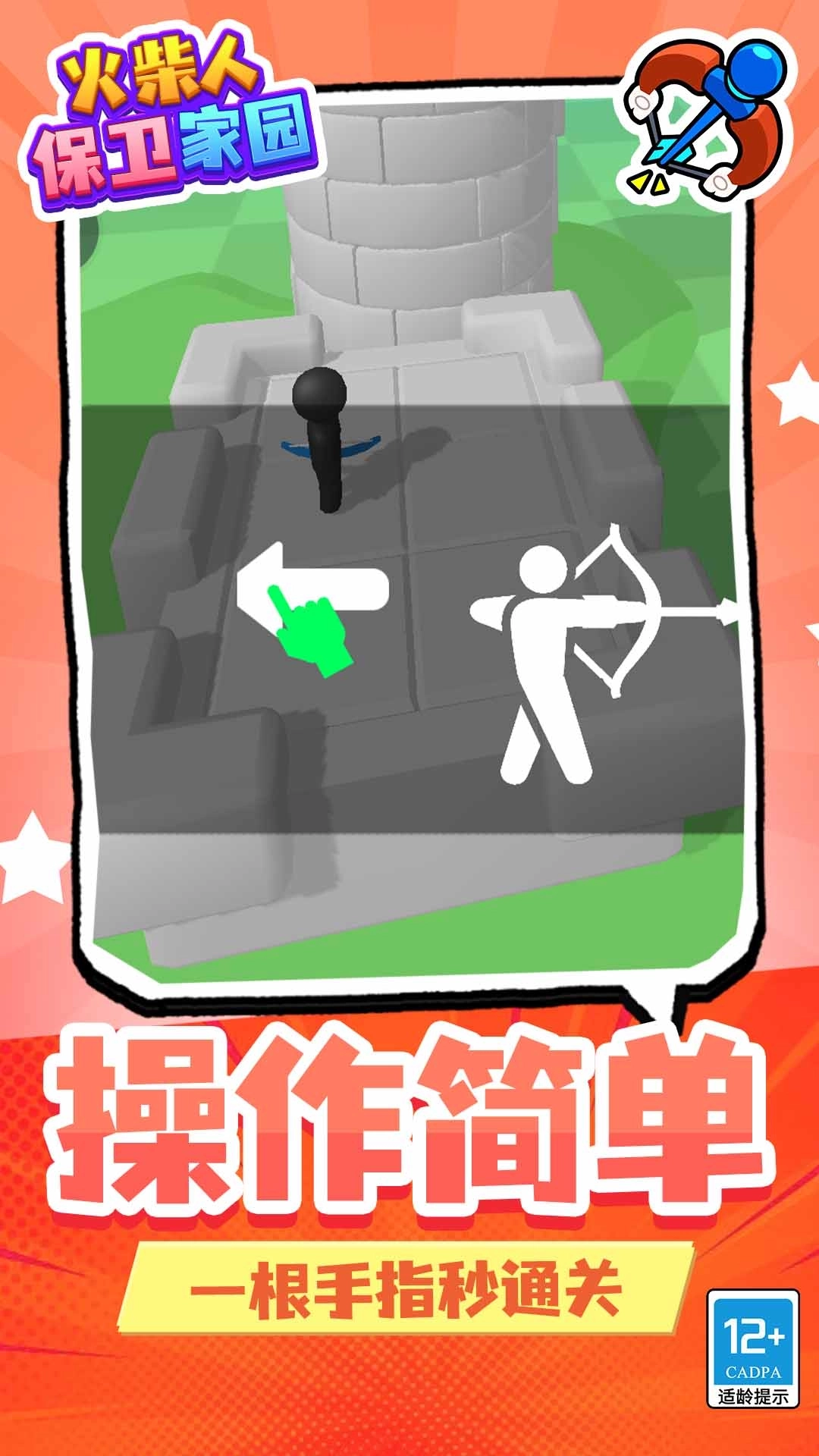 火柴人保家卫国