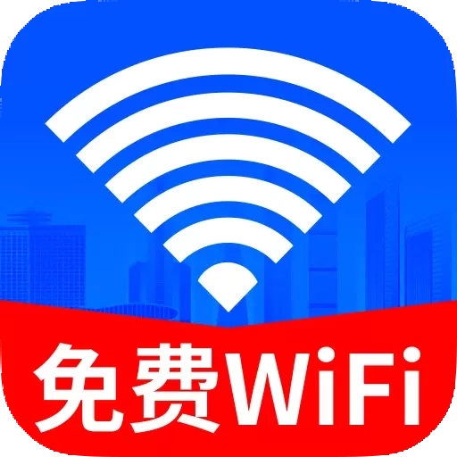 WiFi随身全能连
