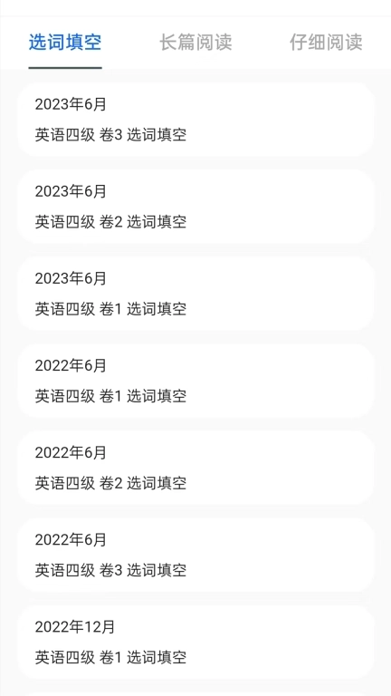 乐学英语四六级-四六级刷真题