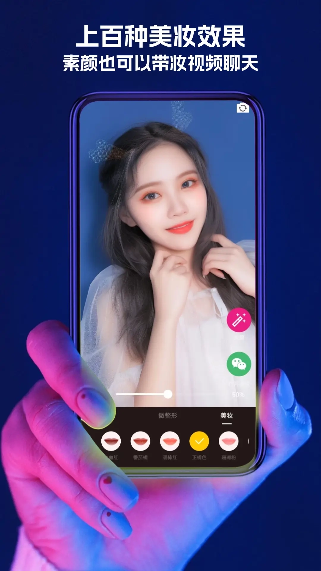桂花美颜-视频通话美颜大师