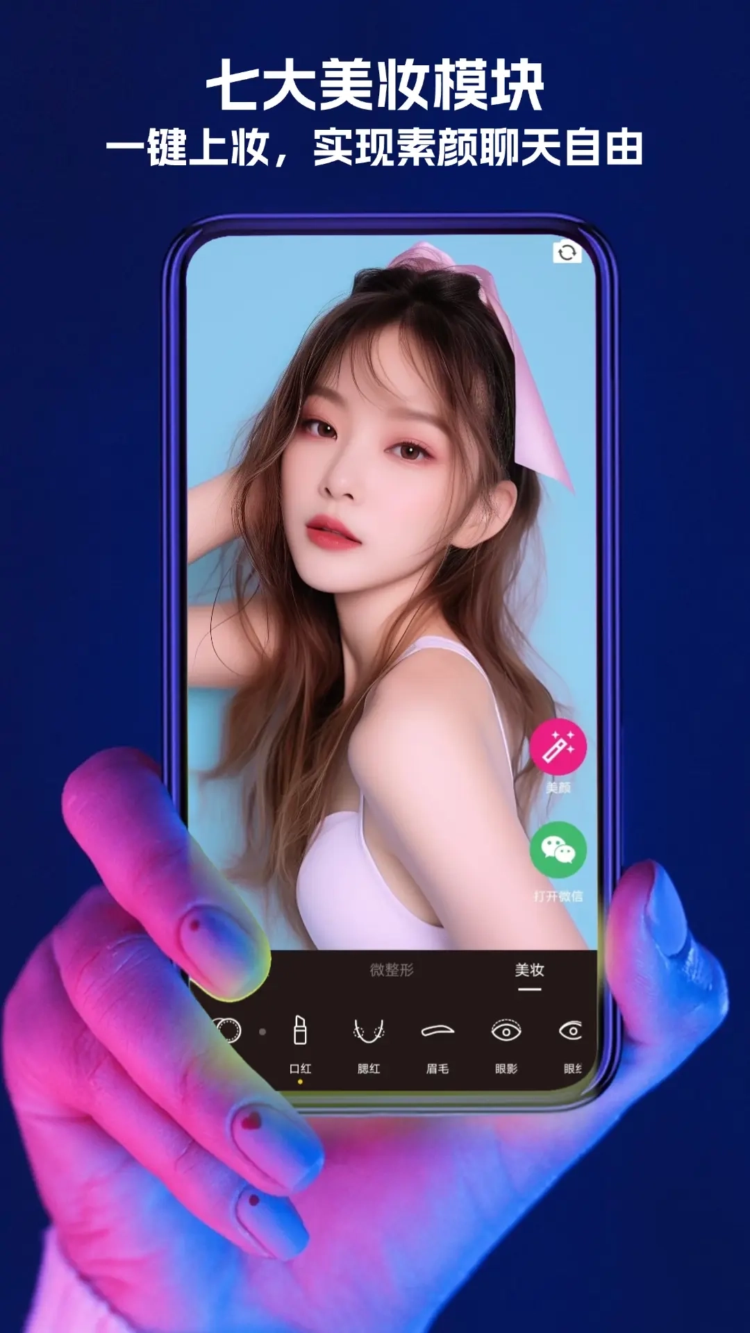 桂花美颜-视频通话美颜大师