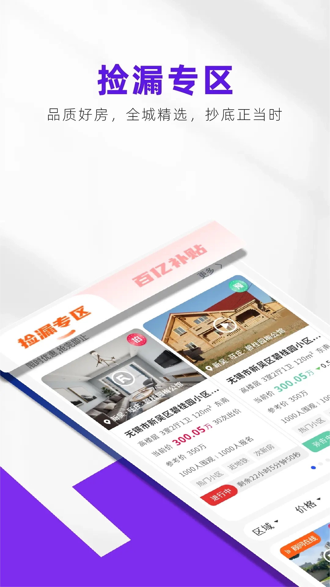 房校长-海量真房源买卖二手房新房