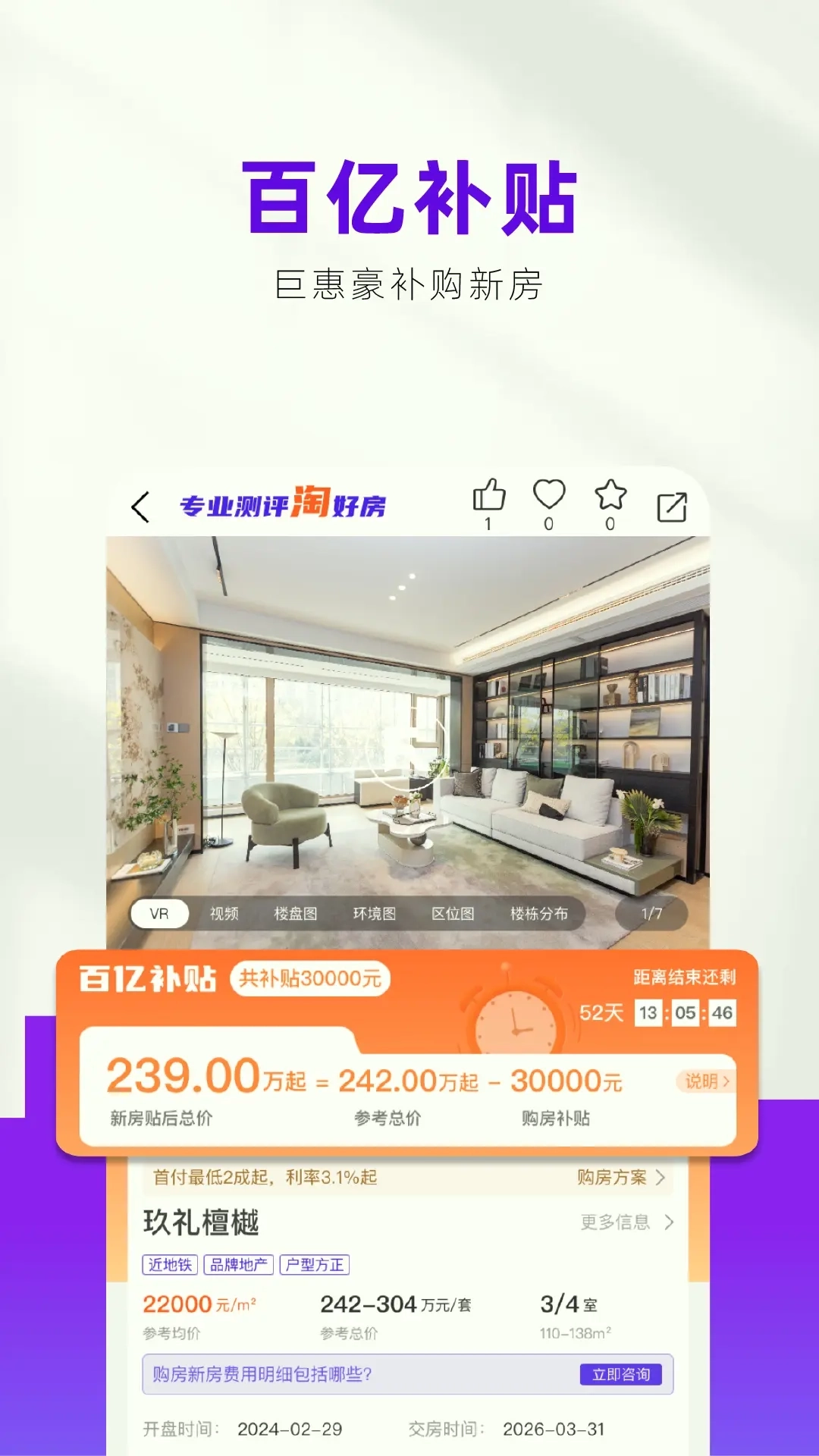 房校长-海量真房源买卖二手房新房