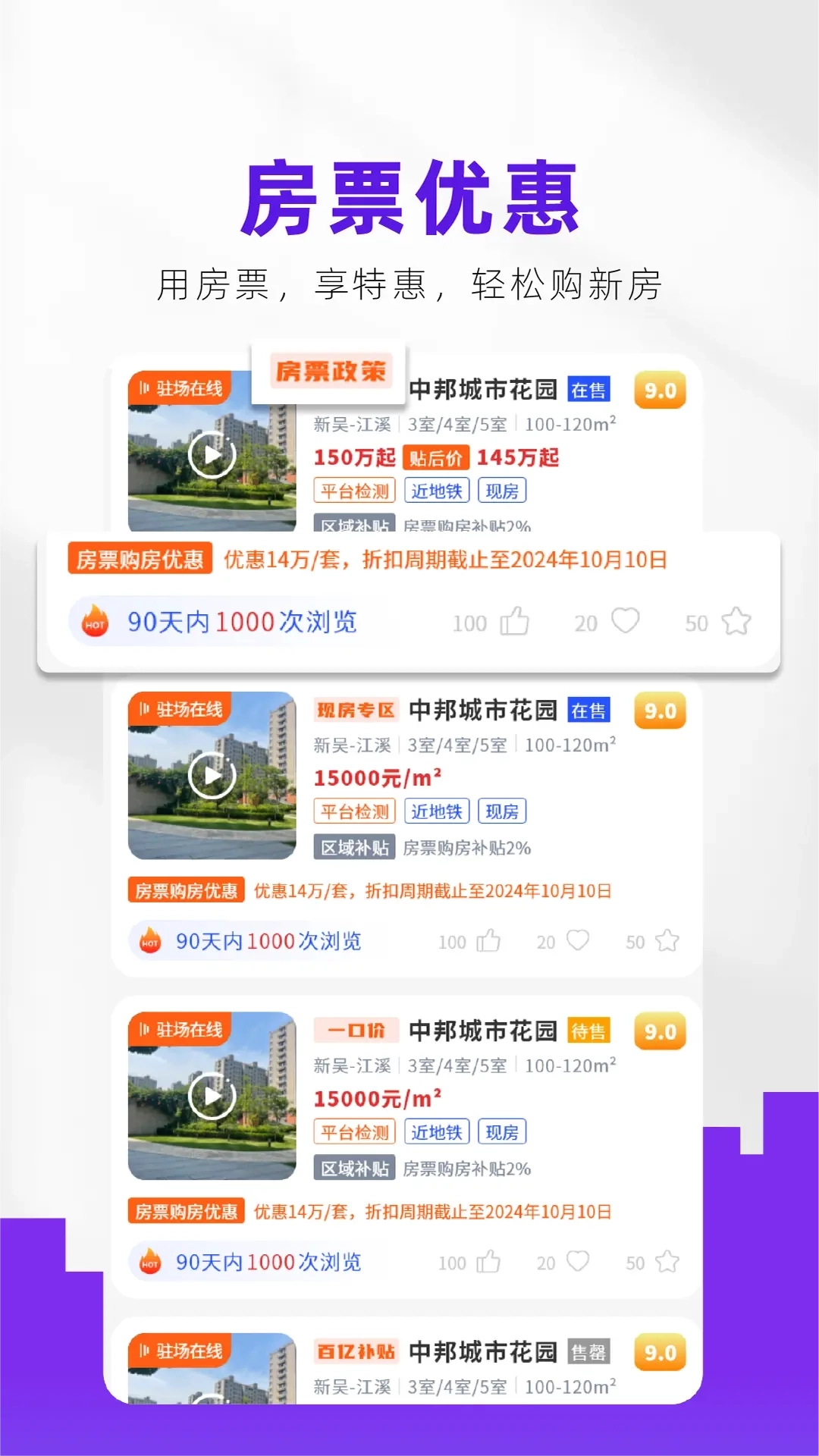 房校长-海量真房源买卖二手房新房