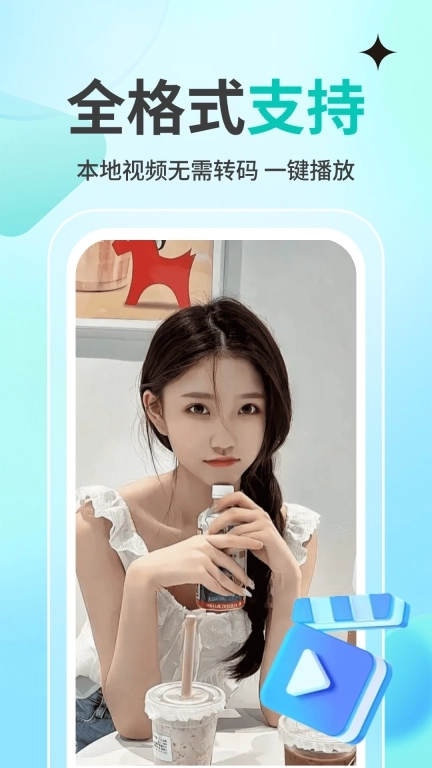 私人观影播放器player